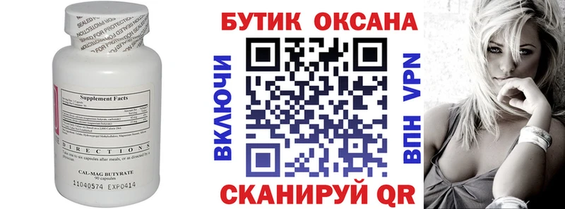 БУТИРАТ буратино Мензелинск